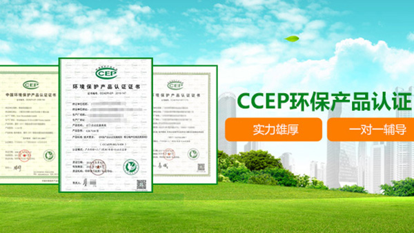 南昌十環(huán)認證咨詢 南昌十環(huán)認證咨詢